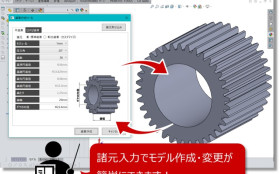 3D CADツール開発で半自動化し、もっと便利にCADを使いこなしませんか？ 【SOLIDWORKS編】