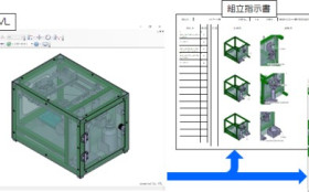 ものづくりの指示書を3D化できる『XVL』って何？3Dデータ活用