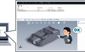 PDM導入により得られる効果 ①CADデータの確認が簡単に！