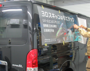 hiace_3dscan2