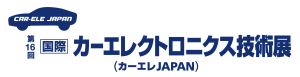 カーエレクトロニクス