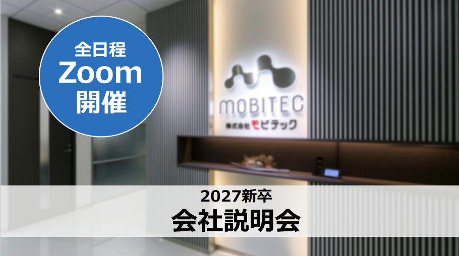 【WEB説明会】開発・設計職(機械・機構設計、制御設計、回路設計、経路設計他)